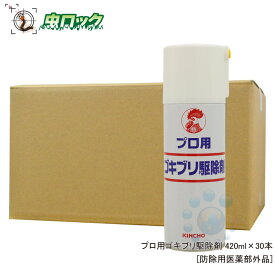 プロ用ゴキブリ駆除剤 420ml×30本【防除用医薬部外品】 コックローチSE お買い得ケース購入 PCO専用ゴキブリ トコジラミ 殺虫スプレー【送料無料】