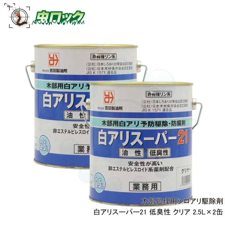 限定品 無着色 シロアリ駆除 クリアタイプ 18L 自分でシロアリ対策 白蟻防除木 限定品 無着色 シロアリ駆除 クリアタイプ 18L 自分でシロアリ対策 白蟻防除木