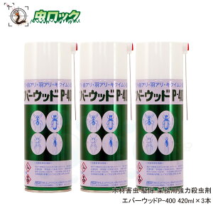 木材 防虫 スプレーの人気商品 通販 価格比較 価格 Com