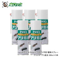 アリ退治 アリシス アリ退治スプレー 300ml×5本 シロアリ クロアリ キクイムシ 駆除 予防