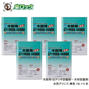 ���a�h�� �؍ޕۑ��� �����A���V�X 15L×5�{ �����F�^�C�v �V���A���\�h �쏜 ��L �y���������z