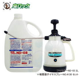 フマキラーND-03 ＋ 噴霧器ダイヤスプレーNO.4130セット 【防除用医薬部外品】 ノミ ダニ駆除用 殺虫剤 噴霧用液体殺虫剤 ツメダニ ヒョウヒダニ コナダニ対策 【送料無料】