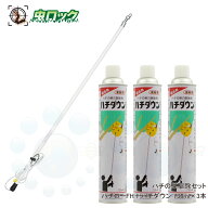 ハチの巣 駆除セット ハチローFH & ハチダウン 730ml×3本 スズメバチ アシナガバチ 撃退 はち ハチ 蜂 …