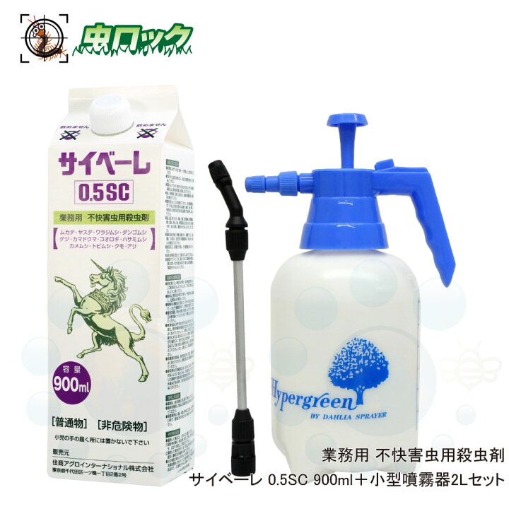 1815円 上質 ムカデ 駆除 サイベーレ 0.5SC 900ml 業務用 不快害虫用 殺虫剤 1815円 上質 ムカデ 駆除 サイベーレ 0.5SC 900ml 業務用 不快害虫用 殺虫剤