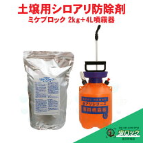 楽天市場】シロアリ ミケ ブロック 2kg 土壌処理用の通販