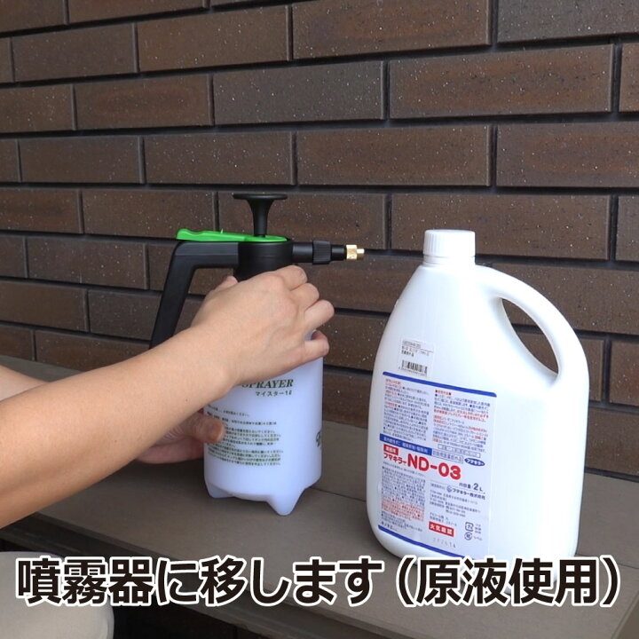 楽天市場】ダニ ノミ 駆除 ND-03 2L 小型2L噴霧器 セット フマキラー 【北海道・沖縄・離島配送不可】 : 虫ロック 楽天市場店 楽天市場】ダニ ノミ 駆除 ND-03 2L 小型2L噴霧器 セット フマキラー 【北海道・沖縄・離島配送不可】 : 虫ロック 楽天市場店