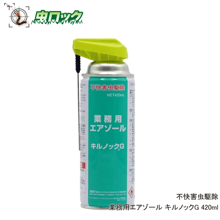 楽天市場 チャタテムシ退治 コナチャタテムシ駆除 スプレー キルノックg 4ml タバコシバンムシ シミ アリガタバチ 食品害虫対策 ワラジムシ チャタテムシ ダンゴムシ ヤスデ ムカデ クロアリ クモ 不快害虫用 北海道 沖縄 離島配送不可 虫ロック 楽天市場店