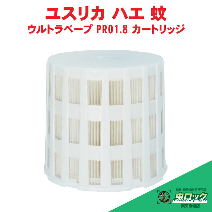 楽天市場】ウルトラベープ PRO 1.8 カートリッジ ユスリカ駆除 ウルトラベープPRO1.8セット カートリッジ　１個