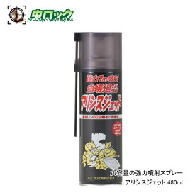 シロアリ駆除スプレー アリシスジェット 480ml
