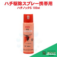 ハチ対策 ハチノックS 100ml 強力エアゾール スズメバチ アシナガバチ 緊急避難用 殺虫スプレー はち 蜂 …