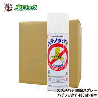 ハチ駆除 ハチノックV 480ml×6本 スズメバチ アシナガバチ 殺虫剤 速効性 ハチの巣 対策 はち 蜂 ハチ …