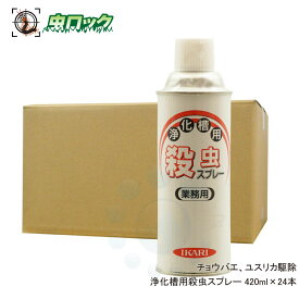 厨房 浄化槽用殺虫スプレー 420ml×24本 チョウバエ アメリカミズアブ コバエ ユスリカ駆除 殺虫剤