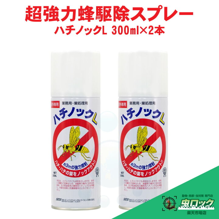楽天市場】スズメバチ駆除 殺虫剤 ハチノックL 300ml×2本 スズメバチ  