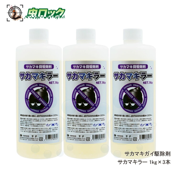 楽天市場 サカマキガイ駆除剤 サカマキラー 1kg 3本 浄化槽 サカマキ貝 対策 北海道 沖縄 離島配送不可 虫ロック 楽天市場店