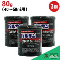 【第2類医薬品】 バルサンCPMジェット 80g×3個 強力 ゴキブリ イエダニ ノミ トコジラミ ナンキンムシ …