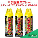 ハチ駆除 カダン ハチ・アブ ダブルジェット 480ml×3本 殺虫剤 蜂 防除 対策 速効 退治 巣作り阻止効果