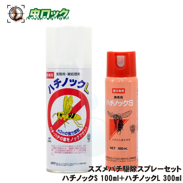 楽天市場】スズメバチ駆除 殺虫剤 セット ハチノックS 100ml ＋ 