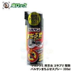 【第2類医薬品】 トコジラミ 南京虫 ゴキブリ 駆除 バルサンまちぶせスプレー 300ml プロポクスル マダニ 殺虫剤l ナンキンムシ待ち伏せ効果 スプレー 隙間 噴霧 処理