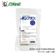 ユスリカ 退治 チョウバエ コバエ 駆除 ボンフラン 5g×10錠 ユスリカ駆除 チョウバエ駆除 幼虫駆除 殺虫…