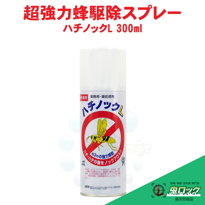 楽天市場】スズメバチ駆除 殺虫剤 強力スプレー ハチノックL 300ml 蜂 