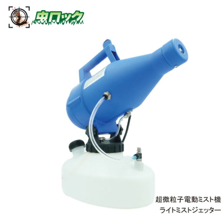 楽天市場】超微粒子電動ミスト機 ライトミストジェッター 軽量 