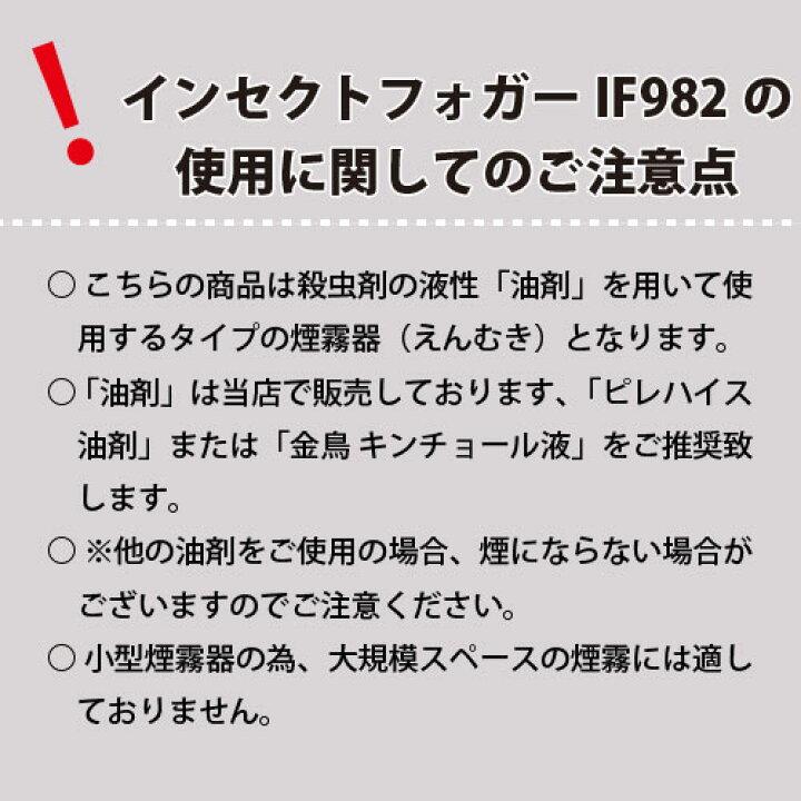 楽天市場】小型煙霧機 インセクトフォガーIF-982 業務用 殺虫剤の煙霧 