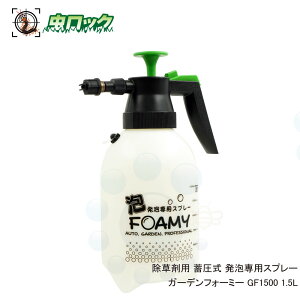 �����ܗp �~���� ���A��p�X�v���[ �K�[�f���t�H�[�~�[ GF1500 1.5L