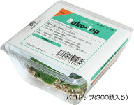 天敵製剤バコトップ（300頭入り）（タバコカスミカメ剤）