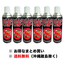 カメムシ駆除業者専用！！カメムシ殺虫剤 カメムシバスター　カメムシ対策 カメムシ避け 害虫駆除 玄関 殺虫剤スプレー カメムシ忌避剤 防除 カメムシスプレー 6本 まとめ買い 大容量 ムカデ 駆除 害虫 虫 クモ 窓 窓枠 サッシ 忌避剤