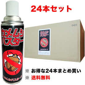カメムシ駆除業者専用！！カメムシ殺虫剤 カメムシバスター　カメムシ対策 カメムシ避け 害虫駆除 玄関 殺虫剤スプレー カメムシ忌避剤 防除 カメムシスプレー 24本 まとめ買い 大容量 ムカデ 駆除 害虫 虫 クモ 窓 窓枠 サッシ 忌避剤