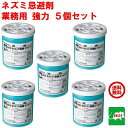 5個セット ねずみ駆除 業務用 強力 ネズミ忌避剤 ダブルパワー ゲル350g×固形剤30g ネズミ 鼠 避け よけ 撃退 ネズミ…