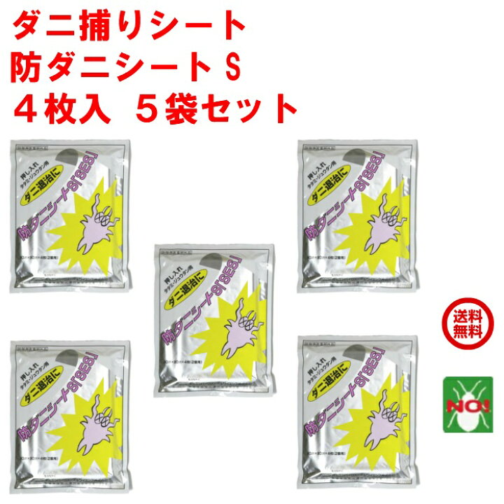 楽天市場】5袋セット ダニ駆除 ダニ捕りシート 防ダニシートS SES 4枚 