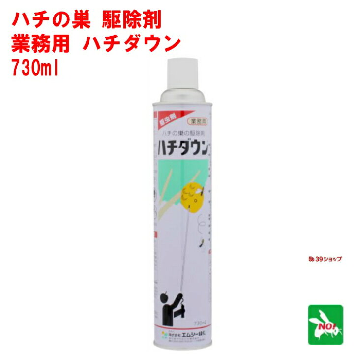 楽天市場】ハチ駆除 ハチダウン 730ml エムシー緑化 殺虫剤 スプレー  