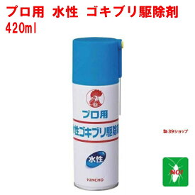 ゴキブリ駆除 プロ用 水性 ゴキブリ駆除剤 420ml 金鳥 キンチョー 医薬部外品 殺虫剤 スプレー エアゾール ごきぶり トコジラミ ナンキンムシ 退治 対策 業務用 ポイント 消化 領収書発行 虫ナイ