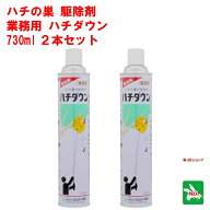 2本セット スズメハチ駆除 ハチダウン 730ml エムシー緑化 殺虫剤 スプレー 蜂 はち アシナガバチ ツマア…