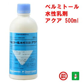 蚊駆除 ベルミトール 水性乳剤 アクア 500ml 三井化学アグロ 医薬部外品 水性剤 デング ジカ 熱 殺虫剤 ハエ 成虫 ゴキブリ ノミ トコジラミ ナンキンムシ イエダニ 対策 RSL ポイント 消化 領収書発行 虫ナイ