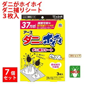 7個セット ダニ駆除 ダニがホイホイ ダニ捕りシート 3枚入 120mm×150mm アース製薬 日本製 3か月持続 退治 予防 対策 業務用 送料無料 送料込み ポイント 消化 領収書発行 虫ナイ