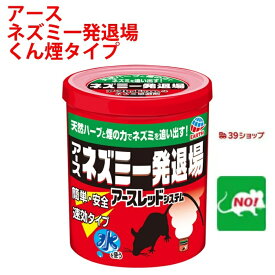アース ネズミ一発退場 くん煙タイプ 10g アース製薬 忌避剤 追い出し 8畳に1個 天井裏 床下 倉庫 日本製 天然ハッカ油 天然琉球ハーブ ポイント 消化 領収書発行 虫ナイ