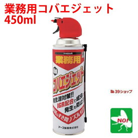 ハエ駆除 業務用 コバエジェット 450ml アース製薬 殺虫剤 コバエ ショウジョウバエ ノミバエ 蠅 蝿 ハエとり ハエ コバエ 取り 退治 対策 ポイント 消化 虫ナイ