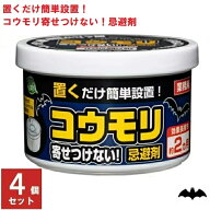 4個セットコウモリ駆除 コウモリ寄せつけない 忌避剤 業務用 効果長持ち 約2カ月 SHIMADA 簡単・置くだけ…