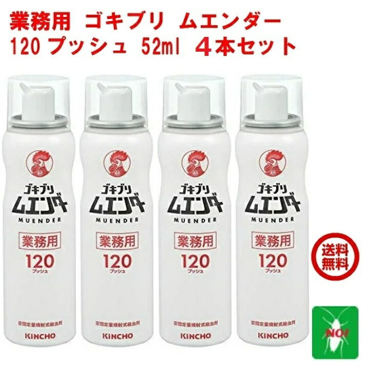 楽天市場】ゴキブリ駆除 業務用 ゴキブリ ムエンダー 120プッシュ 52ml 