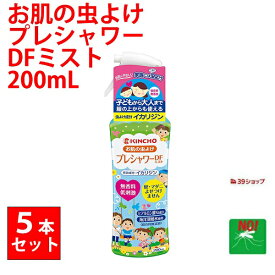 5本セット 蚊駆除 お肌の虫よけ プレシャワー DF ミスト 200mL 無香料 低刺激 防除用 医薬部外品 蚊 成虫 マダニ ブヨ ブユ アブ 忌避 予防 対策 あす楽対応 RSL ポイント 消化 領収書発行 虫ナイ