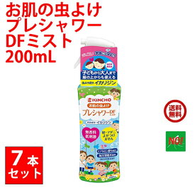 7本セット 蚊駆除 お肌の虫よけ プレシャワー DF ミスト 200mL 無香料 低刺激 防除用 医薬部外品 蚊 成虫 マダニ ブヨ ブユ アブ 忌避 予防 対策 あす楽対応 送料無料 送料込み ポイント 消化 領収書発行 虫ナイ