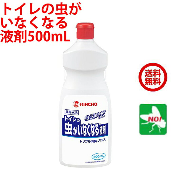 楽天市場】送料込み コバエ駆除 トイレの虫がいなくなる液剤 500mL 