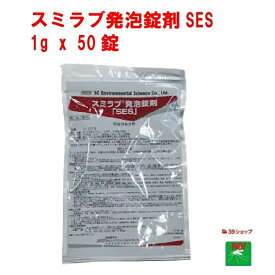 ボウフラ 駆除 スミラブ 発泡錠剤 SES 1g×50錠 第2類医薬品 蚊 幼虫 孑孑 発泡錠 ピリプロキシフェン 薬剤 使用方法 効果 側溝 IGR 住化エンバイロメンタルサイエンス ポイント 消化 領収書発行 虫ナイ