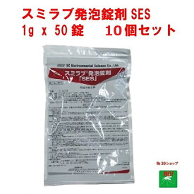 10個セット ボウフラ 駆除 スミラブ 発泡錠剤 SES 1g×50錠 第2類医薬品 蚊 幼虫 孑孑 発泡錠 薬剤 ピリプロキシフェン 使用方法 効果 側溝 IGR 住化エンバイロメンタルサイエンス ポイント 消化 領収書発行 虫ナイ