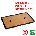 ねずみ駆除 業務用 粘着シート プロボードL 3枚 お試し セット 粘着板 ネズミ 鼠 ネズミ粘着板 ねずみ捕り シート 取り 撃退 ネズミ退治 退治 対策 屋根裏 ゆうパケット ポスト投函 消化 領収書発行 ポイント 虫ナイ