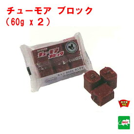 ねずみ駆除 毒餌 チューモア ブロック 120g（60g×2個） 医薬部外品 タニサケ 殺鼠剤 ネズミ 鼠 捕り とり 取り 撃退 ネズミ退治 退治 対策 RSL 3月 あす楽対応 ポイント 消化 領収書発行 虫ナイ