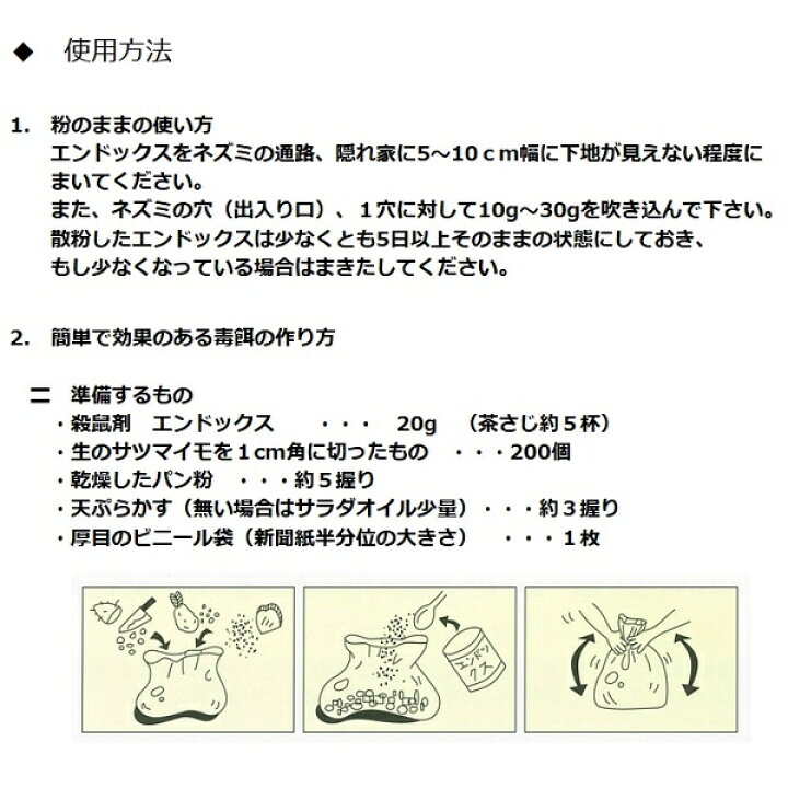 楽天市場】ねずみ駆除 毒餌 エンドックス 1kg 業務用 粉末 殺鼠剤 バイエル クロップ サイエンス株式会社 医薬部外品 駆除剤 ネズミ 捕り とり 取り 撃退 ネズミ退治 退治 対策 RSL あす楽対応 7月 ポイント 消費 消化 エントリーで 領収書発行 : 虫ナイ ねずみ・害虫駆除 ... 楽天市場】ねずみ駆除 毒餌 エンドックス 1kg 業務用 粉末 殺鼠剤 バイエル クロップ サイエンス株式会社 医薬部外品 駆除剤 ネズミ 捕り とり 取り 撃退 ネズミ退治 退治 対策 RSL あす楽対応 7月 ポイント 消費 消化 エントリーで 領収書発行 : 虫ナイ ねずみ・害虫駆除 ...