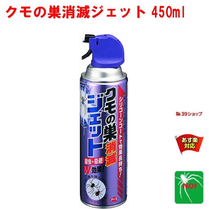 楽天市場 クモ駆除 アース製薬 クモの巣消滅ジェット 450ml スプレー 殺虫剤 クモの巣ジェット 蜘蛛ジェット 蜘蛛の巣 蜘蛛 くも 屋外 退治 対策 あす楽対応 3月 スーパーセール ポイント 消費 消化 エントリーで 領収書発行 虫ナイ ねずみ 害虫駆除の専門店